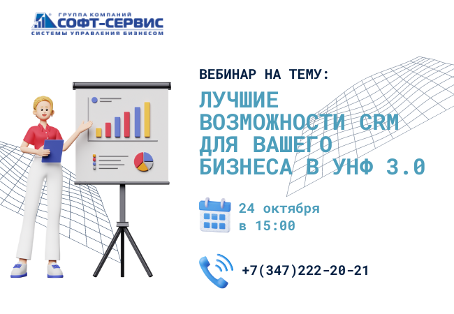 Лучшие возможности CRM для вашего бизнеса в УНФ 3.0