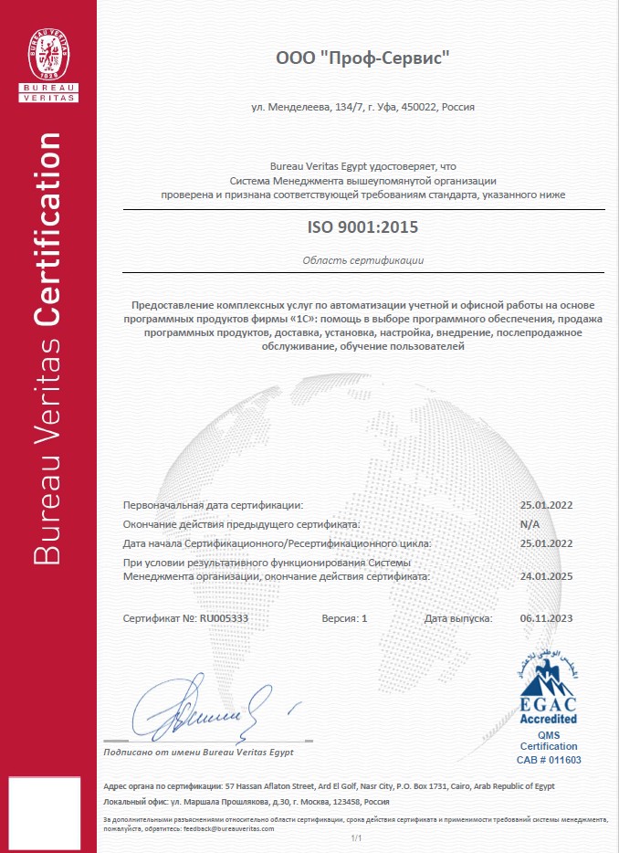 ГК Софт-Сервис успешно подтвердила стандарт ISO 9001:2015